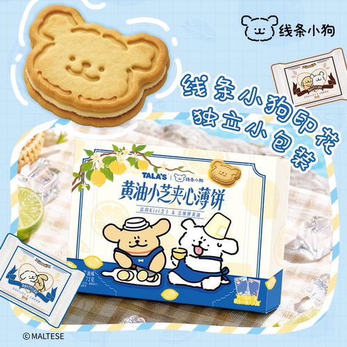 线条小狗夹心黄油芝士薄脆饼干