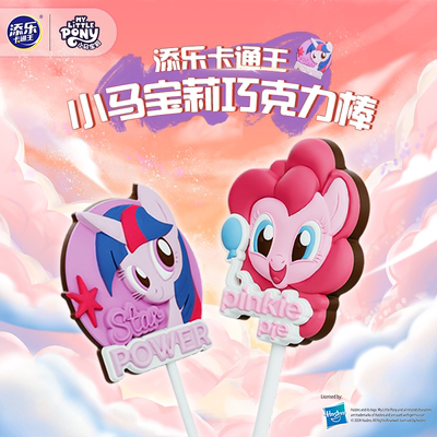 小马宝莉造型牛奶巧克力