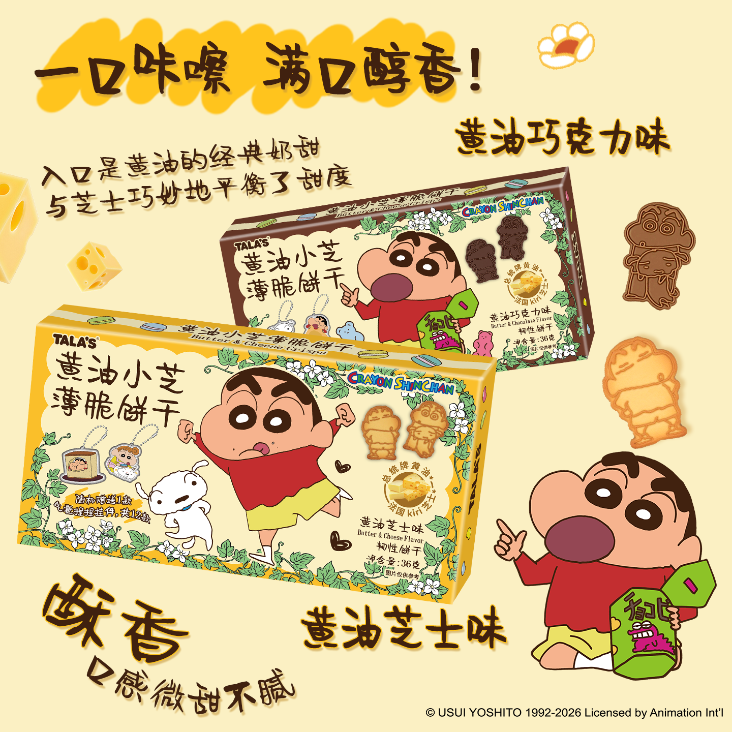 IP造型黄油芝士薄脆饼干