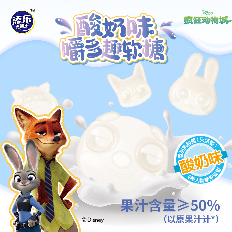 百亿补贴：疯狂动物城联名酸奶糖约500g 疯狂动物城2联名酸奶糖 37.8元