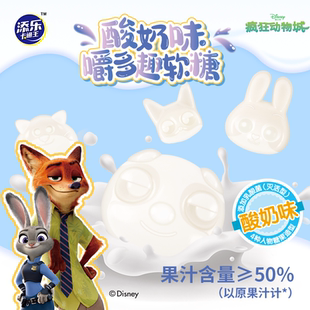 疯狂动物城2联名酸奶糖迪士尼儿童益生菌添乐卡通王大包装 造型糖