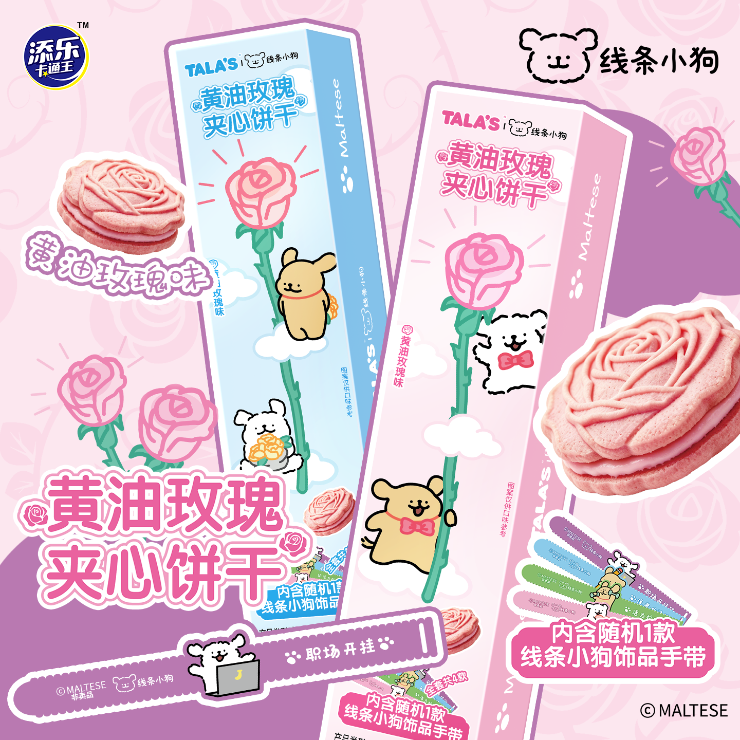 线条小狗联名玫瑰味造型夹心饼干情人节生日礼物节日礼盒送女友