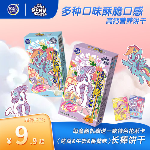 添乐卡通王小马宝莉棒棒饼干