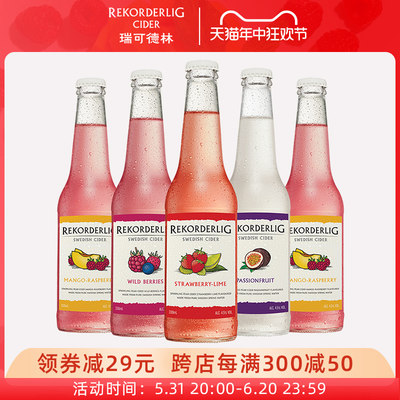 瑞可德林西打酒果味酒330ml*5瓶