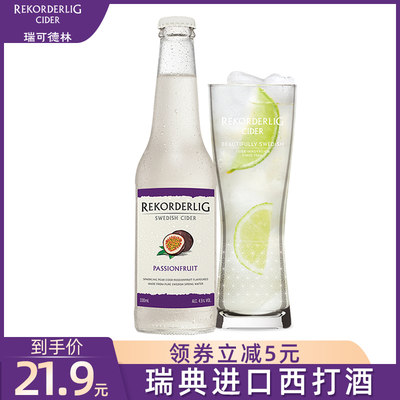 瑞可德林百香果味低度果酒300ml