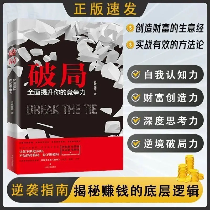 抖音同款】破局正版全面提升图片
