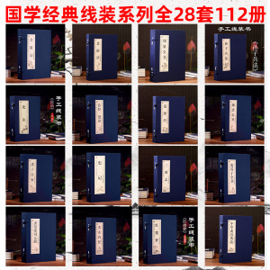 国学经典正版原著全28套1册完