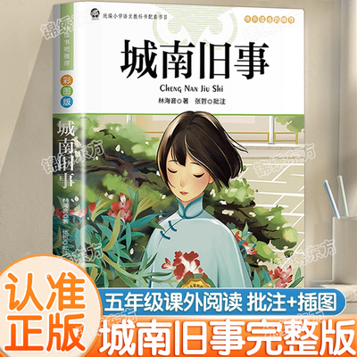 城南旧事原著正版人民文学出版社