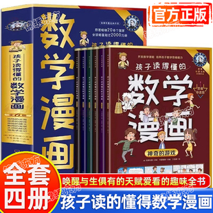 认准正版】孩子读得懂的数学漫画全6册 俄罗斯别莱利曼思维导读版世界科普大师经典之作 唤醒与生俱有的天赋 爱看的趣味物理全书