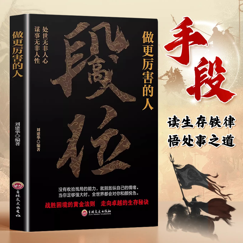 高段位战胜困境的黄金法则