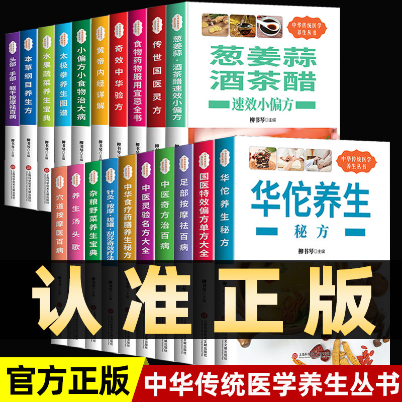 全套20册 中华传统医学养生丛书正版本草纲目华佗养生秘方小偏方治大病家庭医生常见病预防治疗自我诊断调理食疗常用保健养生书籍