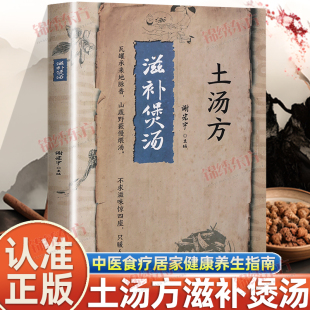 养生祛病一碗汤煲汤食谱大全四季 健康生活从一碗汤开始中医食疗居家健康养生指南经典 滋补养生食谱书 土汤方滋补煲汤正版 认准正版
