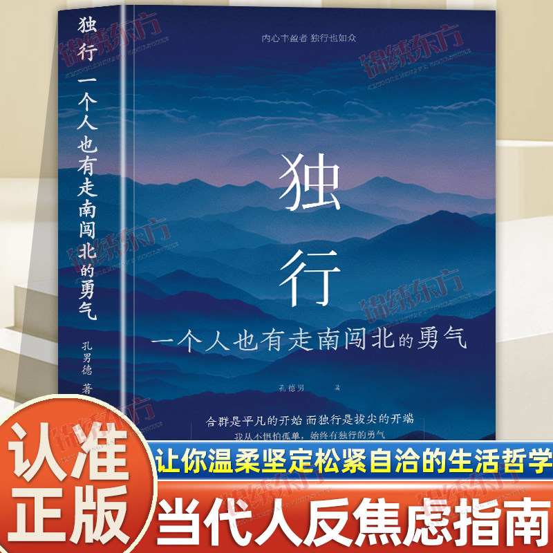认准正版】独行一个人也有走南闯北的勇气正版气写给不甘平凡的你唤醒内心力陪你完成一场自我的温柔和解告别内耗提高情绪管理书籍
