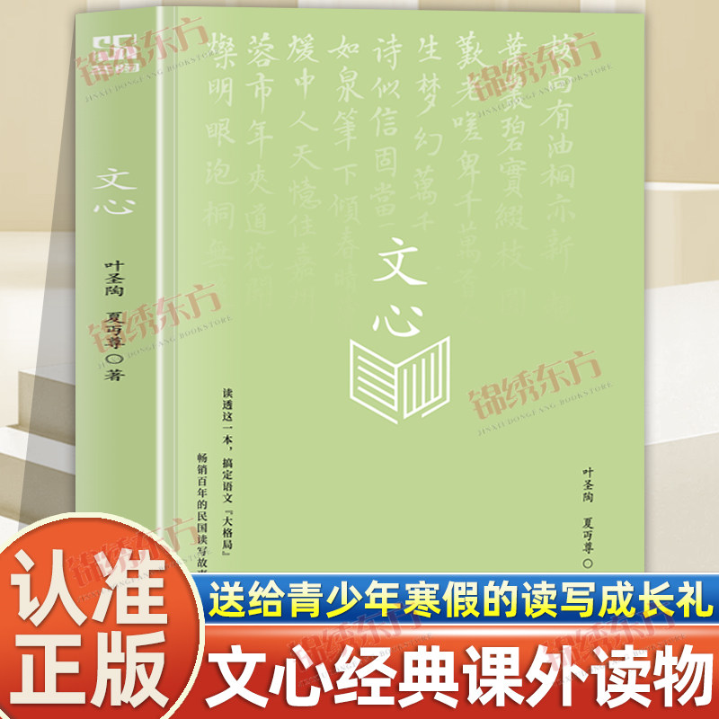 认准正版】文心正版叶圣陶和夏丏尊倾力合著留给我们的成长礼物教导中学国文的经验初高中学生课外书课阅读百年的民国读写故事书籍图片