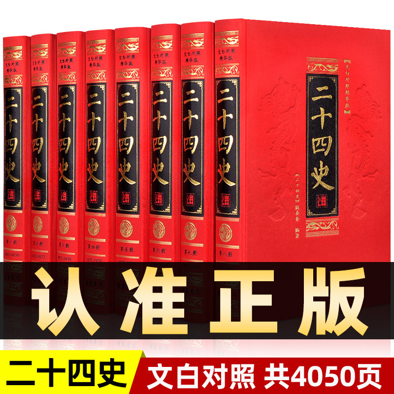 二十四史全套正版全套共8册