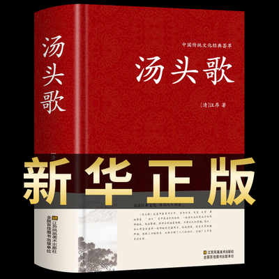 汤头歌诀正版中医书籍入门本草