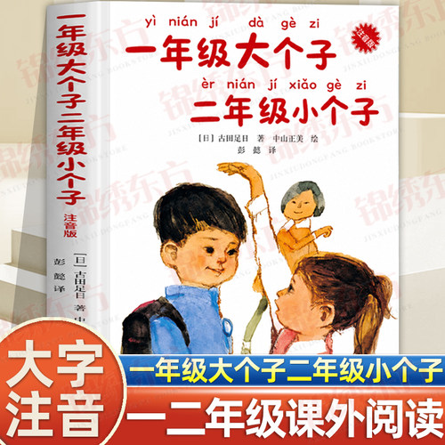 注音版一年级大个子二年级小个子