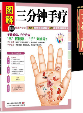 全方位图文版】图解三分钟手疗正版手疗指纹掌纹手部穴位按摩手掌看病治病手诊手到病自除中医养生中医零基础学手诊全图解书籍大全