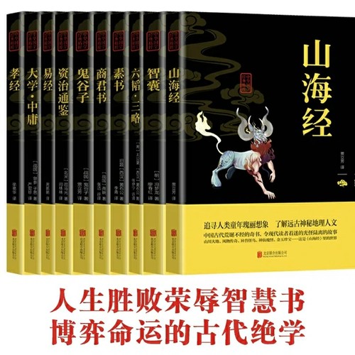 山海经全套10册国学经典正版