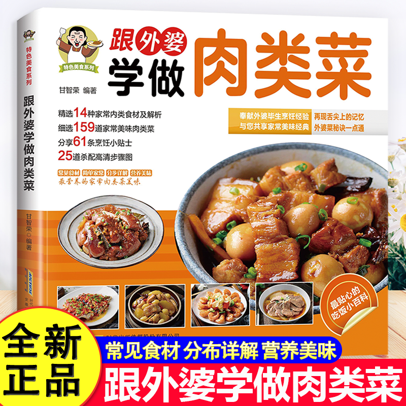 认准正版】跟外婆学做肉类菜正版特色美食系列奉献外婆毕生烹饪经验再现舌尖上的记忆与您共享家常美味经典外婆菜秘诀一点通书籍,书籍/杂志/报纸,菜谱,淘宝优惠券,粉丝福利购,淘宝优惠卷
