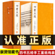 文白对照繁体中国哲学书籍 崇贤馆藏书全8册手工制 四书五经原版 古籍原文手工宣纸线装 国学经典 学庸论孟大学中庸论语孟子全套正版