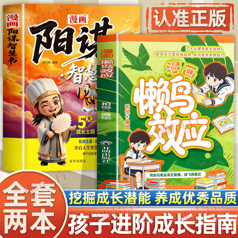 认准正版】漫画懒鸟效应+强势正版7大心理学成长法则教会孩子坚持和自律成为更优秀的自己给孩子的心理学成长法则学会坚持告别拖延图片
