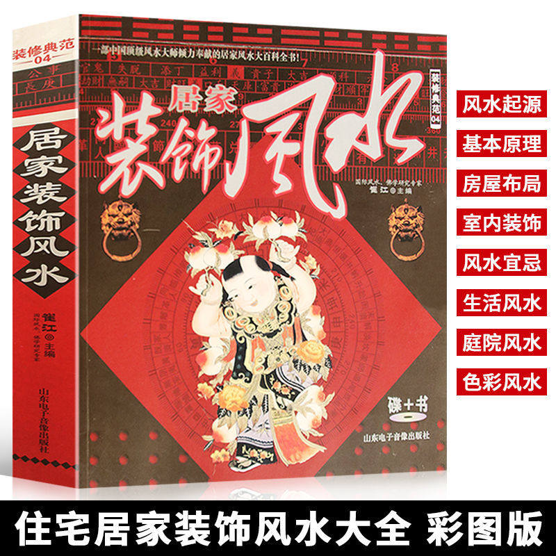 房屋布局室内装修化煞风水书籍建筑装饰装潢室内装修设计入门风水书籍