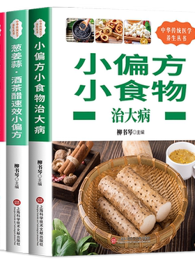 全套3册】小偏方小食物治大病+葱姜蒜茶酒醋速效小偏方+国医偏方单方大全正版中华偏方本草纲目偏方民间良方中药养生药方书籍
