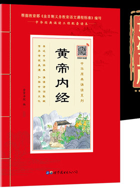 【扫码音频】黄帝内经注带拼