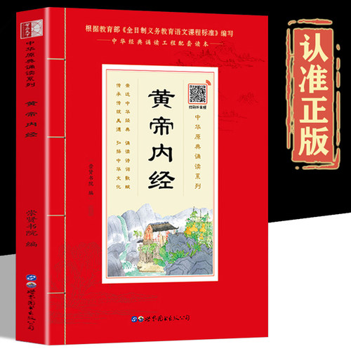 【扫码音频】黄帝内经注带拼