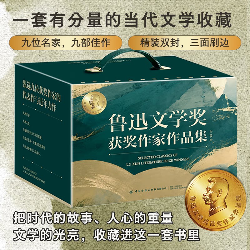 认准正版】鲁迅文学奖获奖作家作品集全9册刷边版一套有分量的当代文学收藏看不见风景的房间离位卡狼窝当代小说名家文学作品集