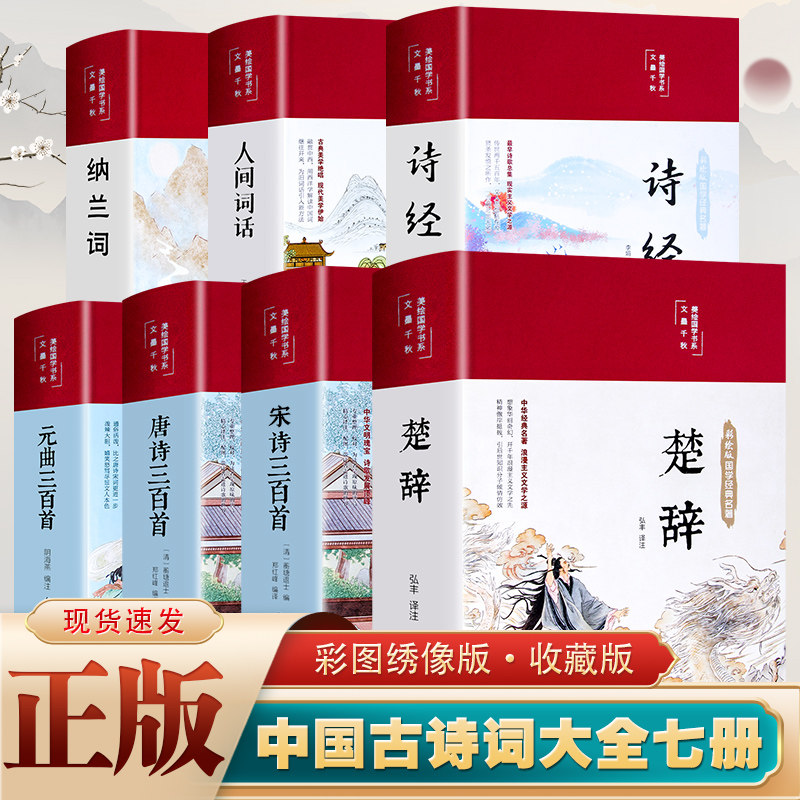 全套7册古诗词大人间话王国维