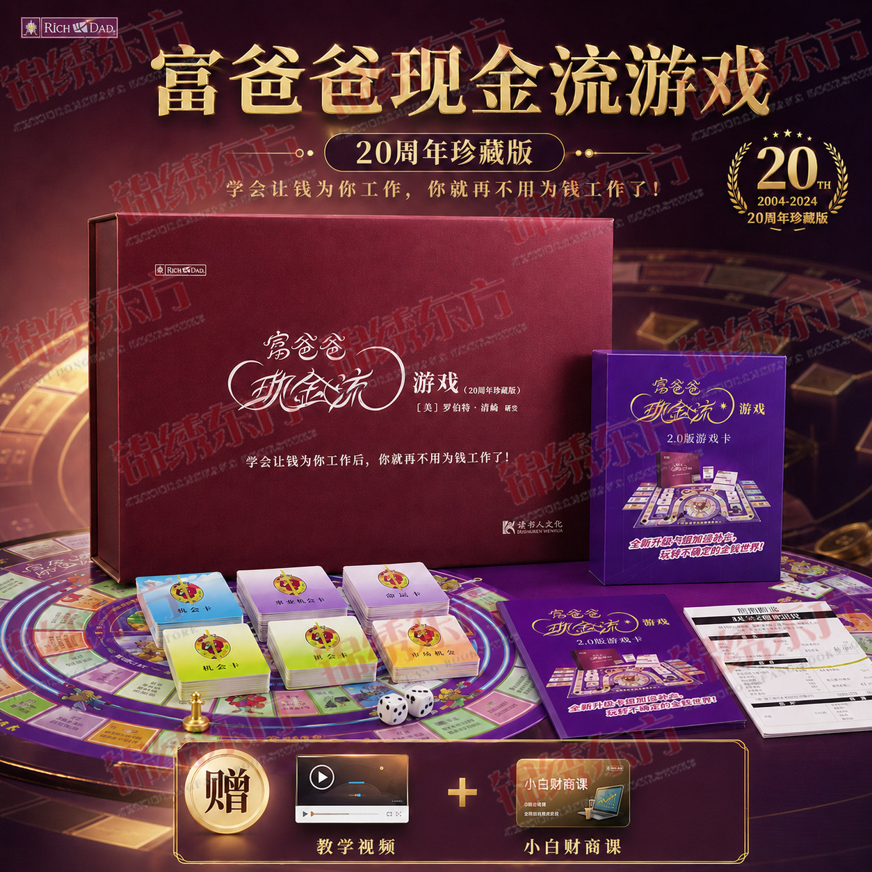 认准正版】富爸爸现金流游戏正版成人版罗伯特清崎穷爸爸财富流沙盘桌游升级版国情卡保险家庭亲子朋友欢聚的互动玩具2人就可以玩