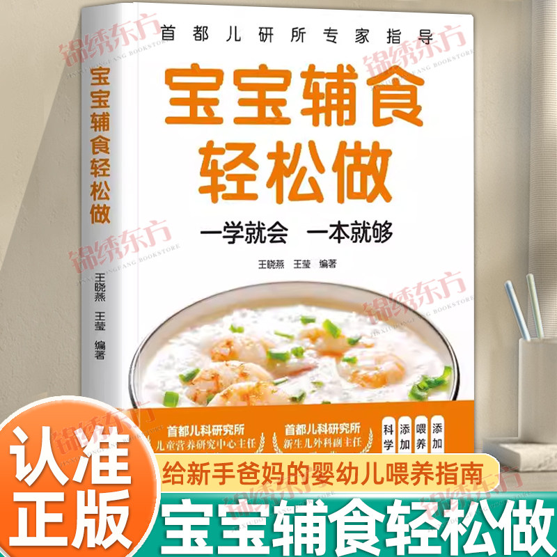 认准正版】宝宝辅食轻松做正版婴儿辅食大全6个月以上1岁以上0-3岁婴幼儿辅食营养制作技巧添加教程儿童餐单辅食书