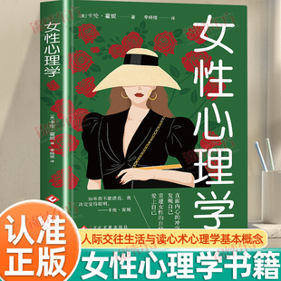 认准正版】女性心理学正版人际交往生活与读心术心理学基本概念原理理论书停止精神内耗摆脱负面情绪与内耗枷锁重建女性自信励志书