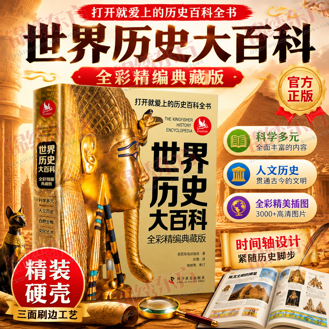 世界大百科全彩精编典藏版