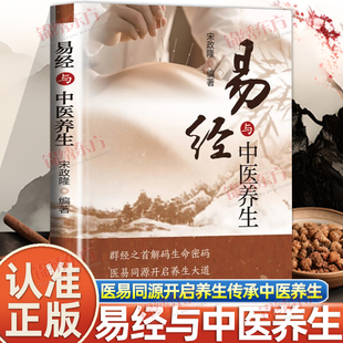 认准正版】易经与中医养生正版中医养生静坐修道与长生不老周易内症观察笔记百病食疗大全石室秘录李可老中医血证论黄帝内经养生