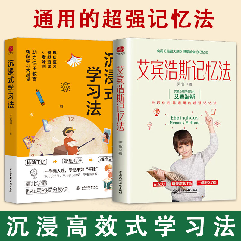 抖音同款艾宾浩斯记忆法正版沉浸