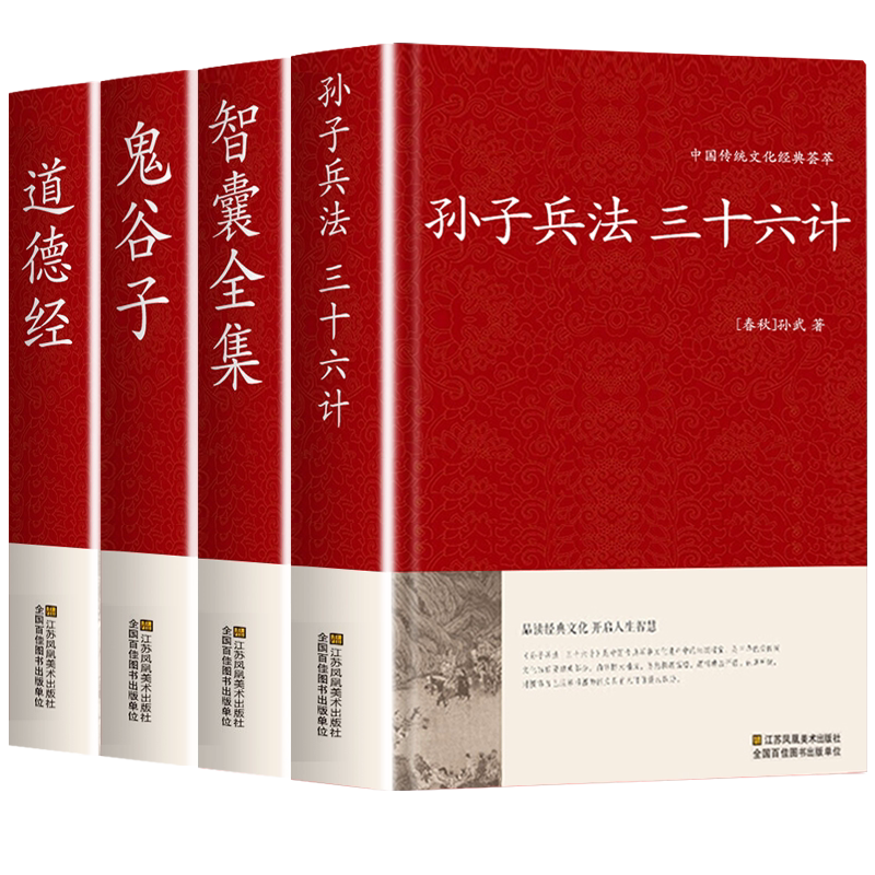 古代谋略智慧丛书全4册