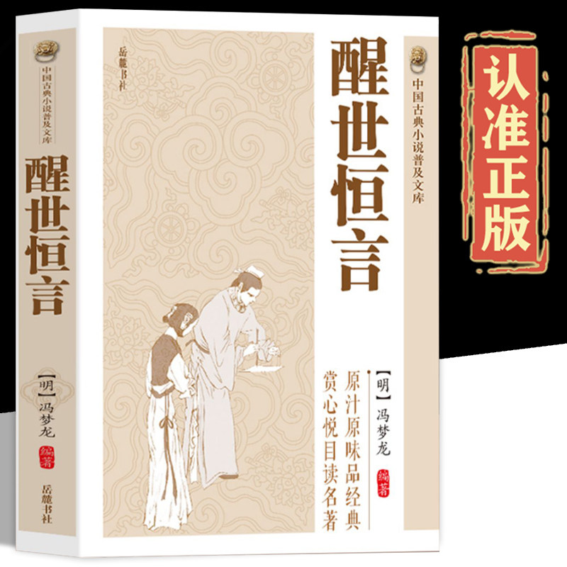 原著无删减】醒世恒言冯梦龙三言二拍全集正版喻世明言警世通言初刻