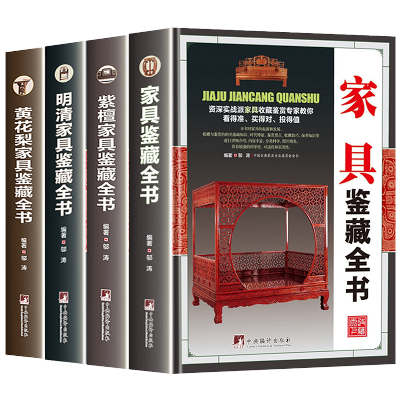 全套4本家具鉴藏黄花梨紫檀明清