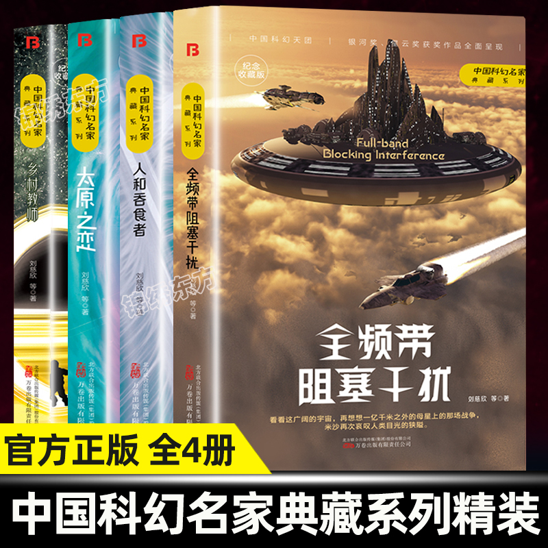 中国科幻名家典藏系列