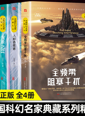 中国科幻名家典藏系列