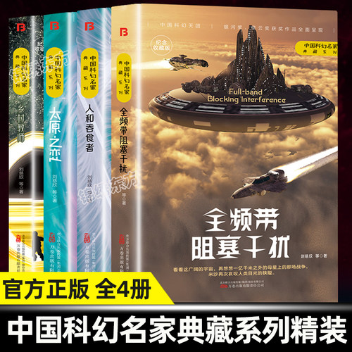 中国科幻名家典藏系列