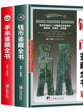 全套3册手串鉴藏沉香钱币书籍