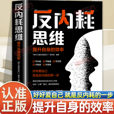 摆脱内耗，好好爱自己