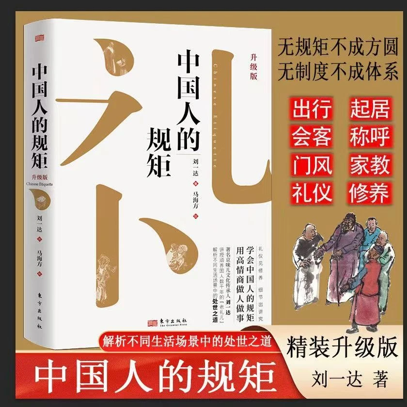 认准正版】中国人的规矩精装版正版高情商聊天术中国式沟通智慧学会中国人的规矩用高情商做人做事解析不同生活场景中的处世之道,书籍/杂志/报纸,儿童文学,淘宝优惠券,粉丝福利购,淘宝优惠卷