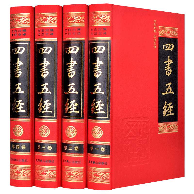 四书五经全本4册全套正版