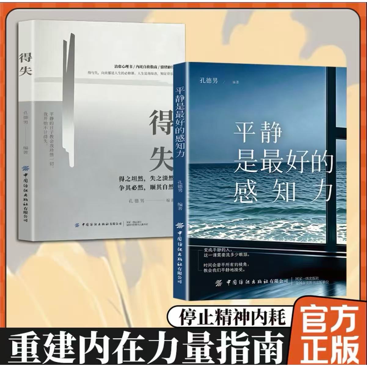 认准正版】平静是最好的感知力+得失正版全套两册修炼内心平和感知力以平静心态消解焦虑敏感停止精神内耗重建内在力量指南