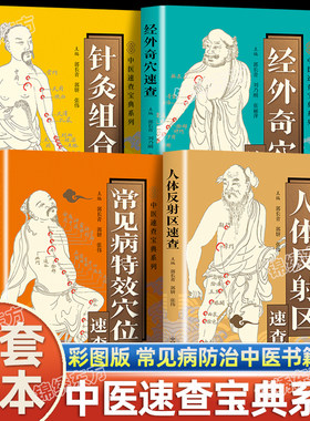 认准正版】人体反射区速查